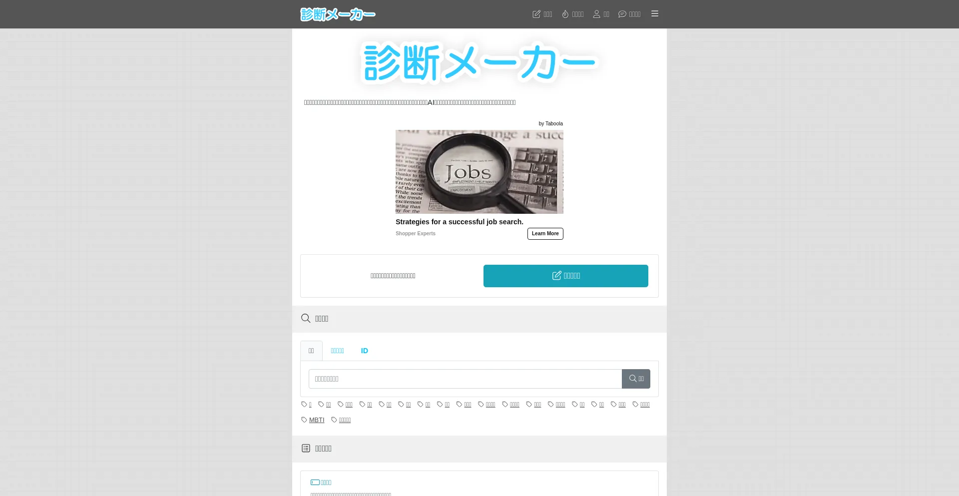 Website screenshot of Shindanmaker.com