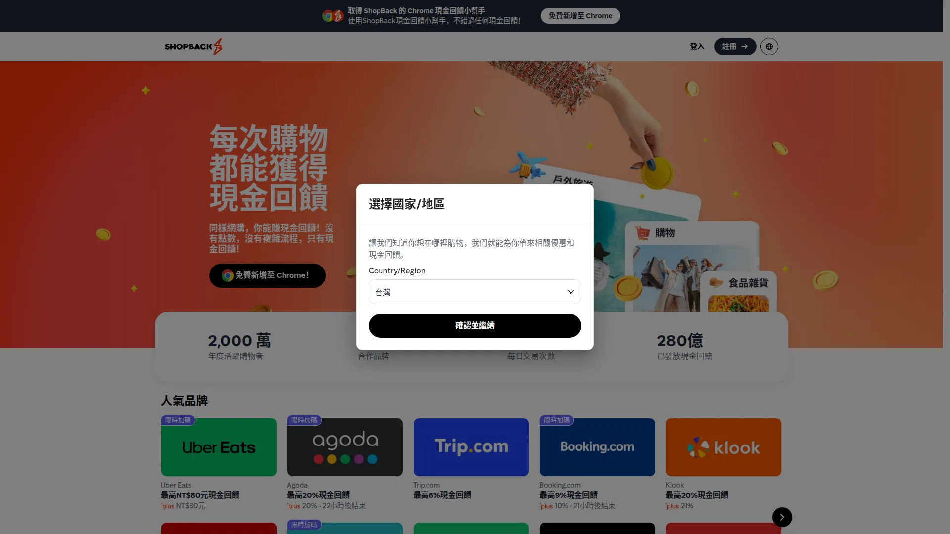 Shopback.com.tw
