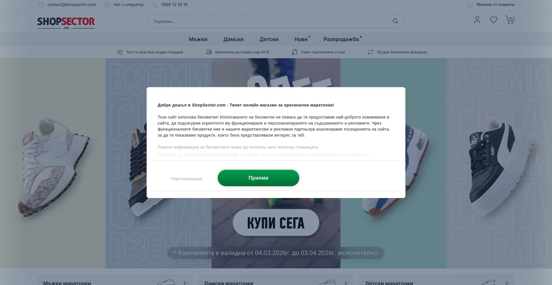 Shopsector.com