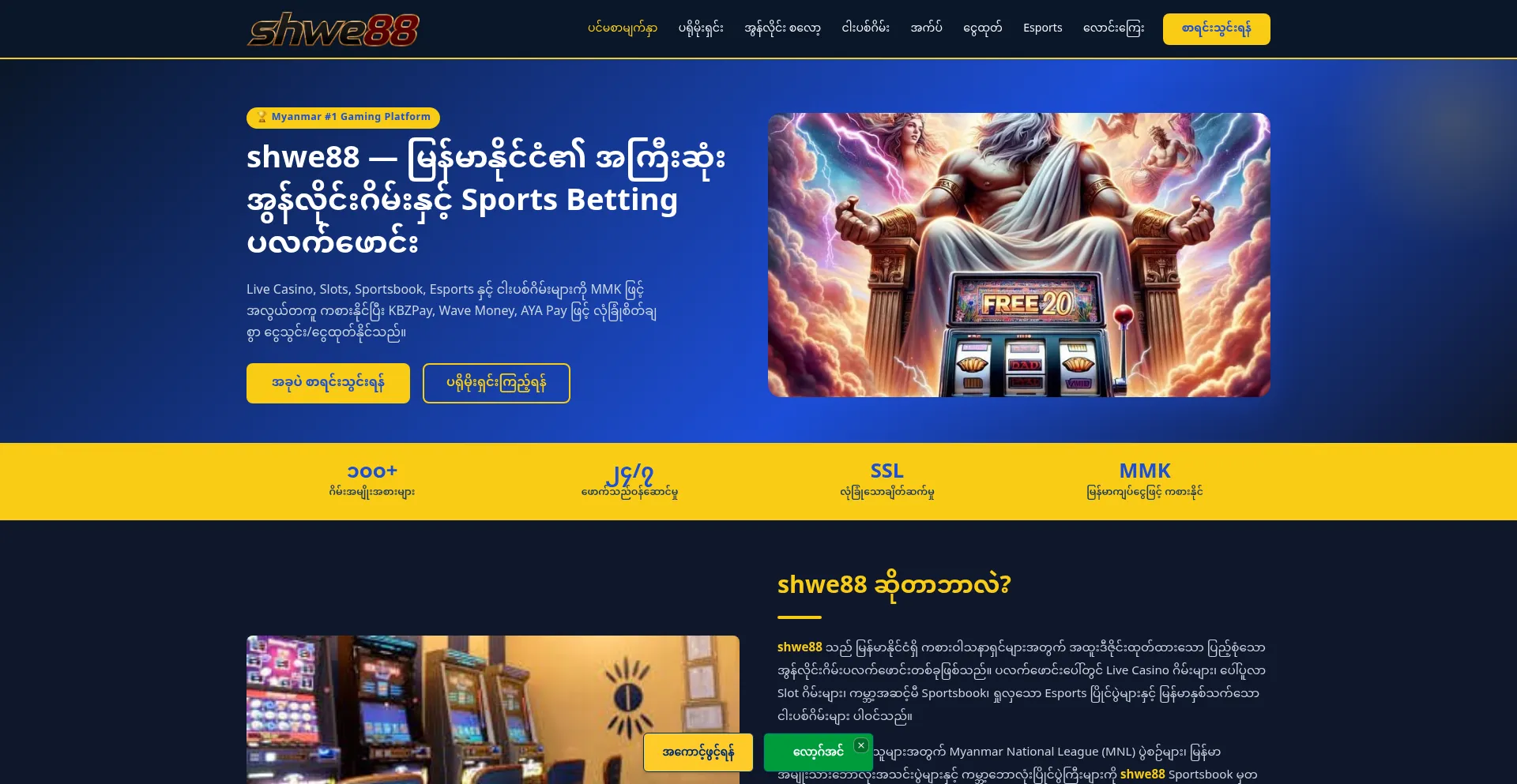 Shwe88.plus
