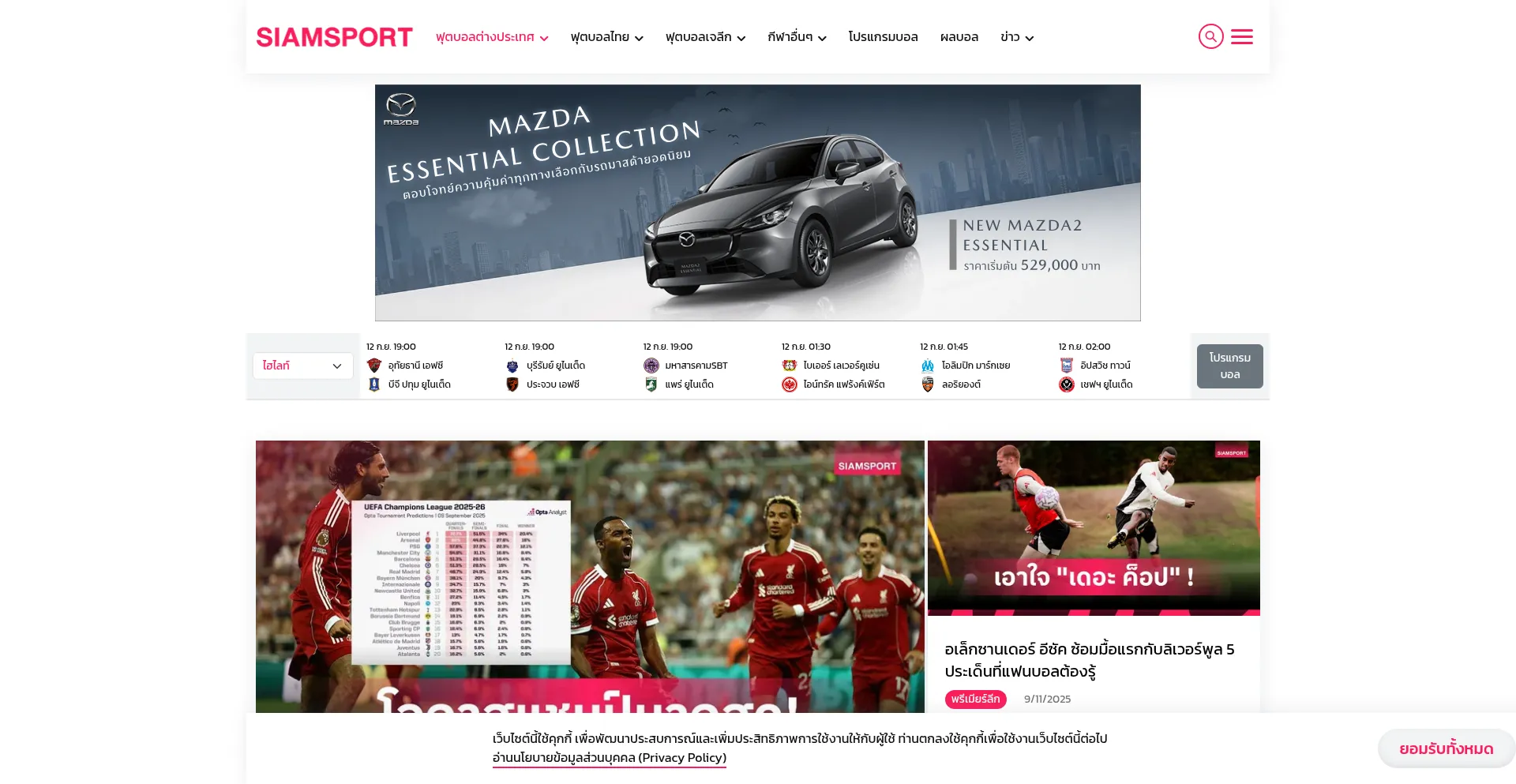 Siamsport.co.th 安全可靠吗？
