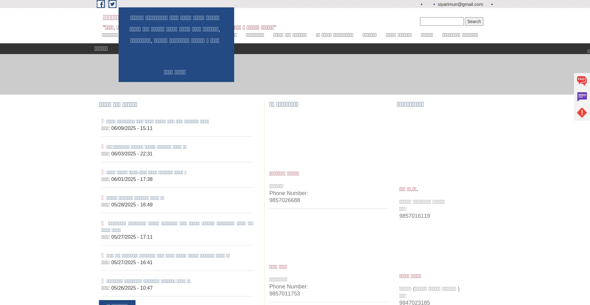 Website screenshot of Siyarimun.gov.np