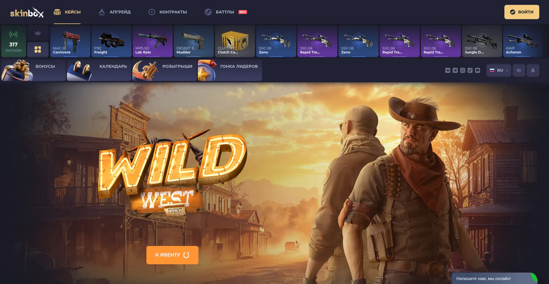Website screenshot of Skinbox.fun