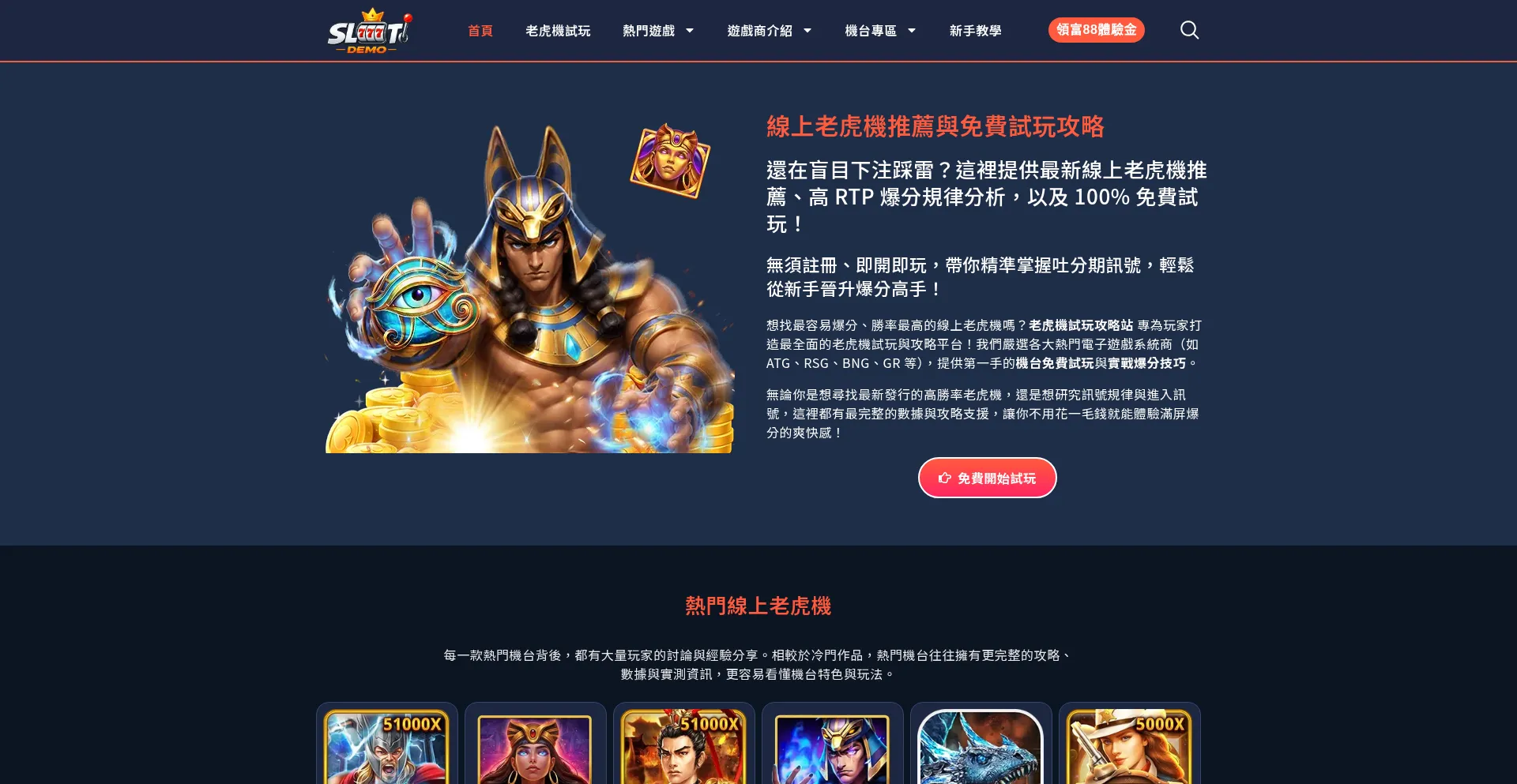 Slot-demo.tw