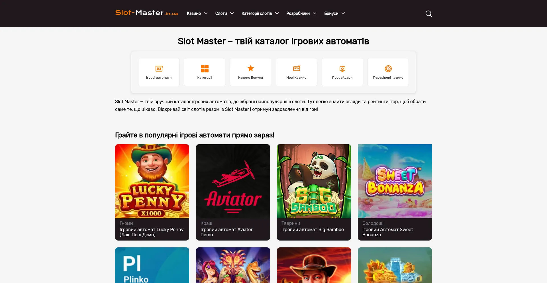 Slot-master.in.ua Screenshot