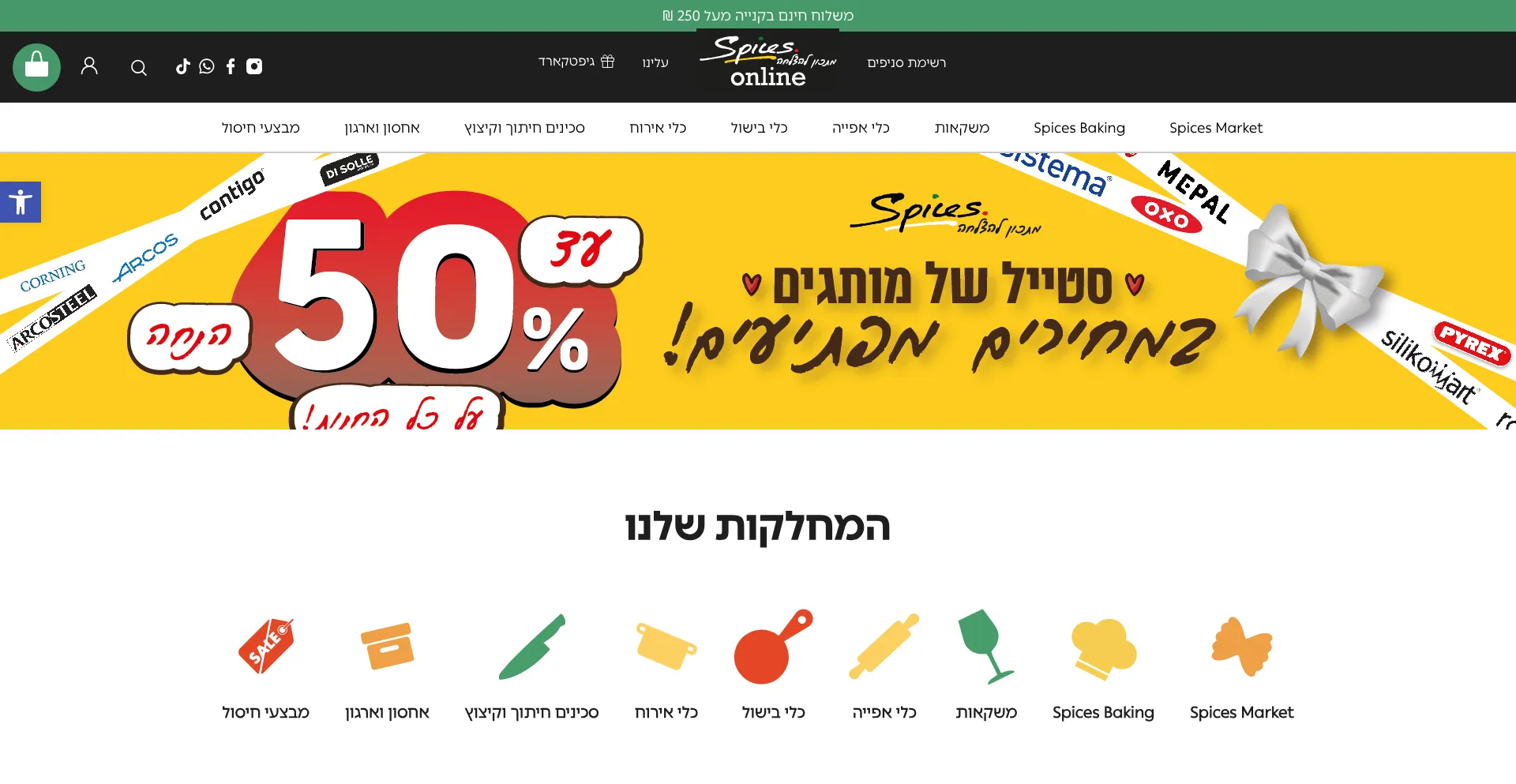 Spicesonline.co.il 安全可靠吗？