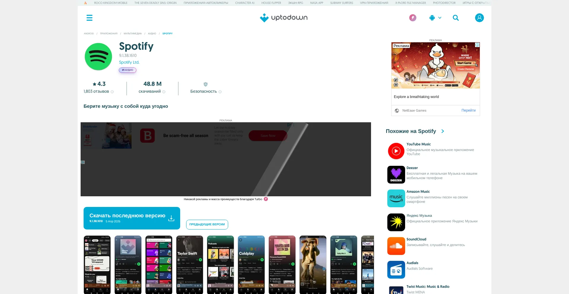 Spotify.ru.uptodown.com