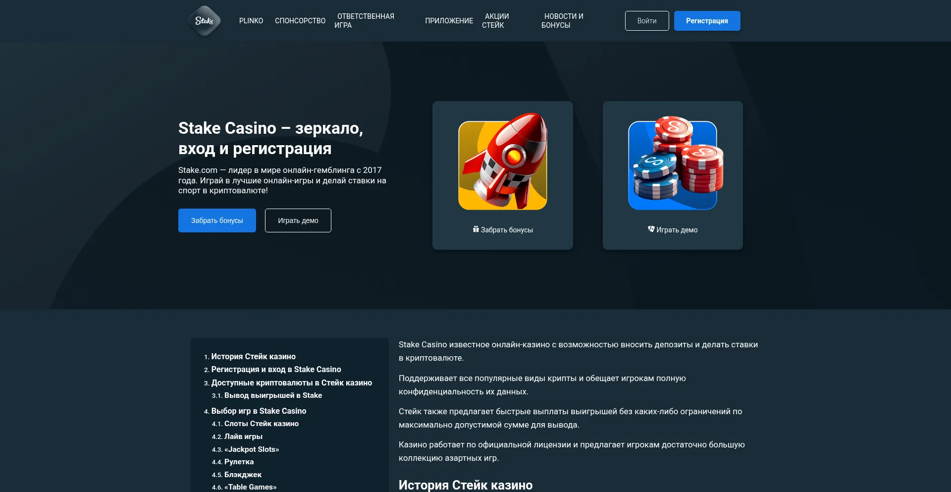 Stake-zerkalo.com