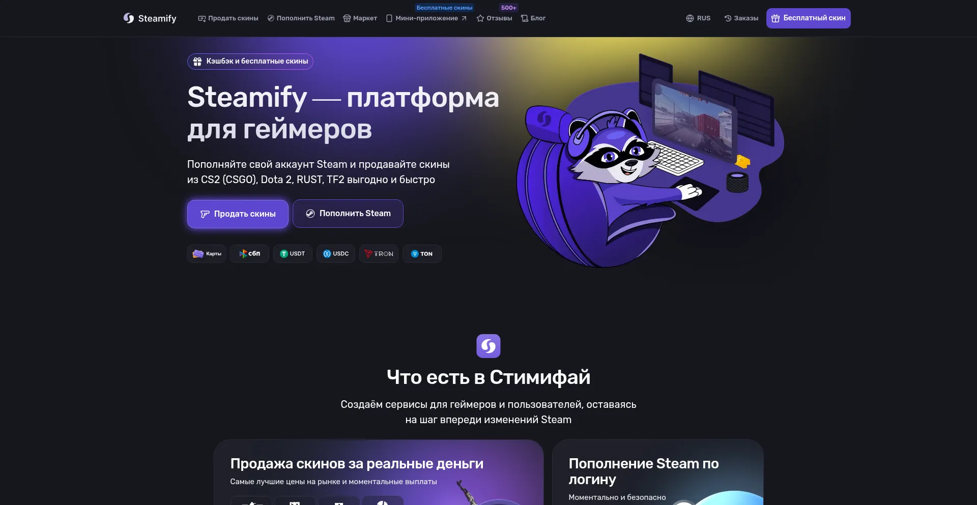 Website screenshot of Steamify.io