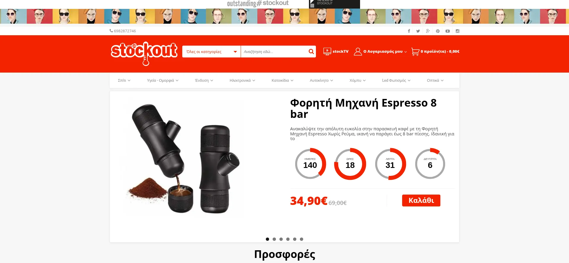 Website screenshot of Stockout.gr