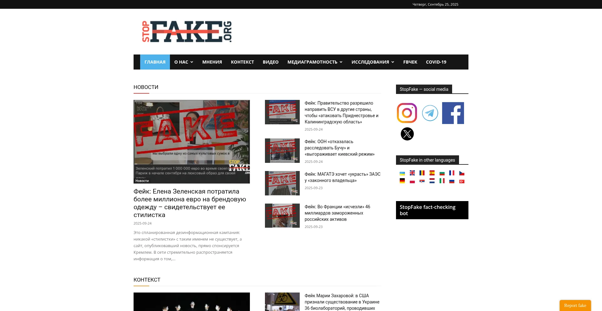Stopfake.org Screenshot