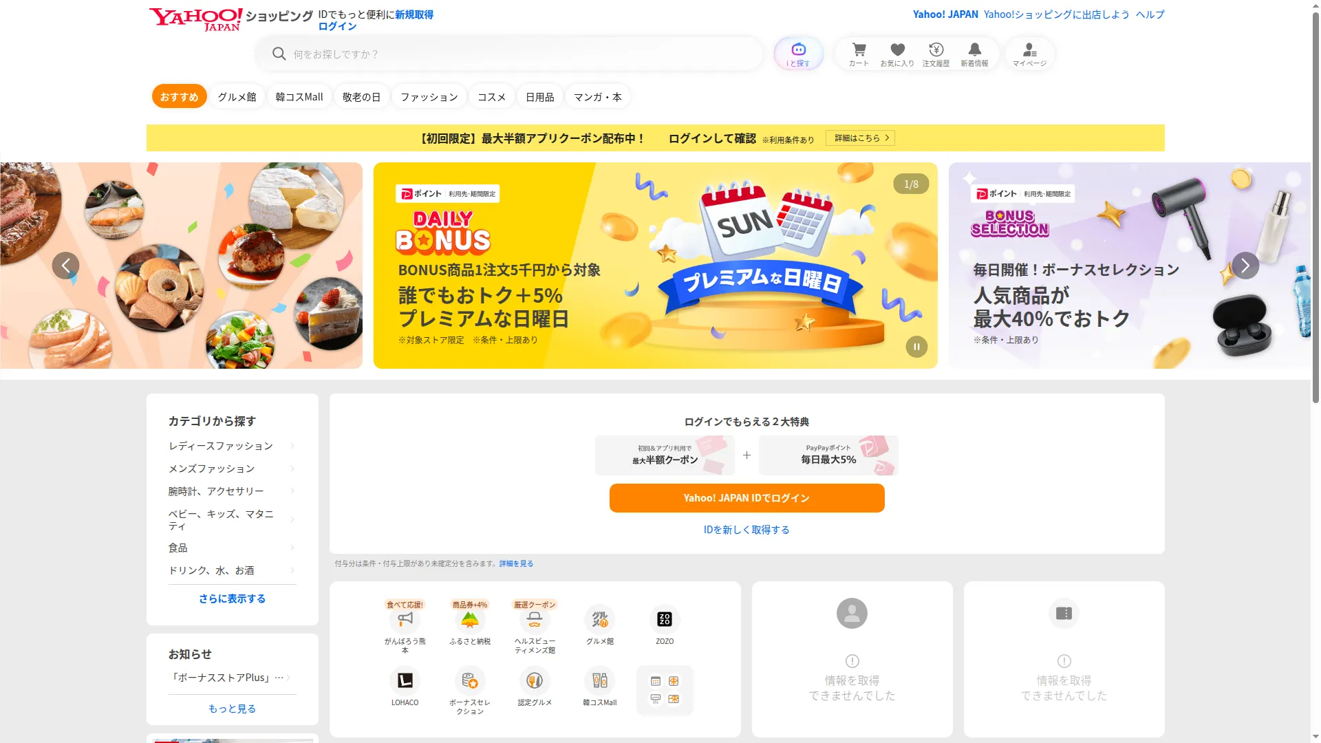 Store.shopping.yahoo.co.jp