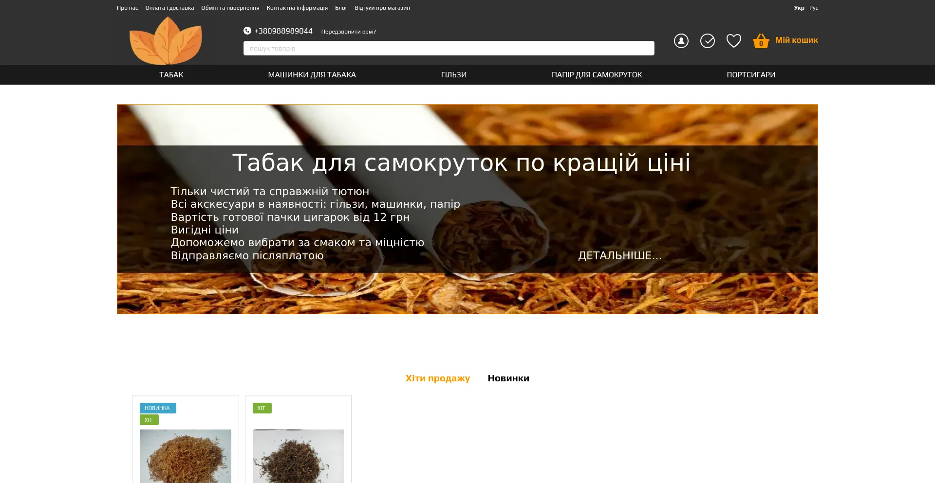 Website screenshot of Tabachok.com.ua