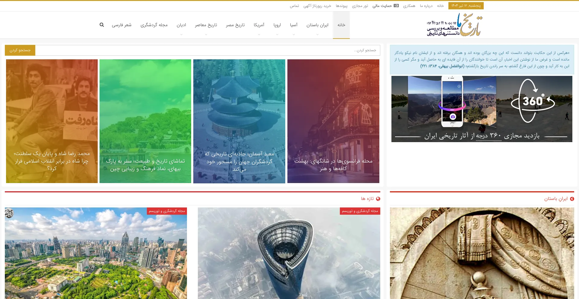 Website screenshot of Tarikhema.org