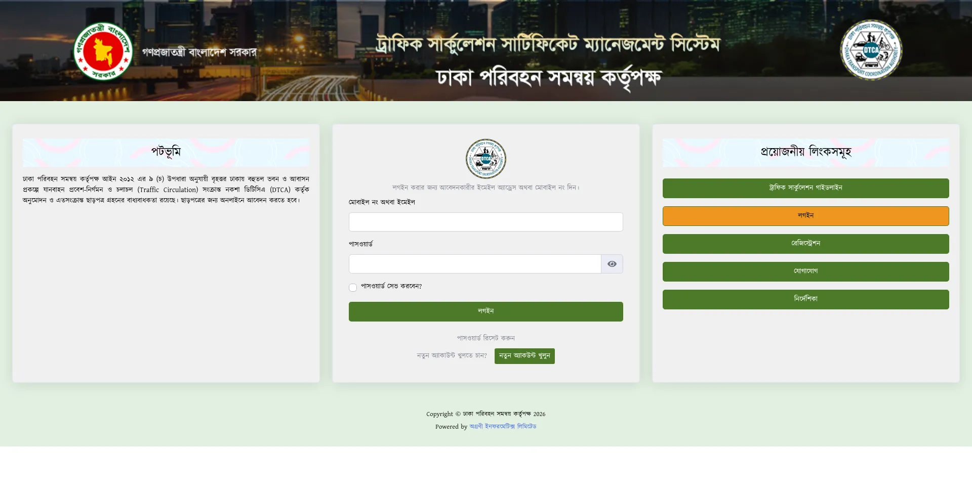 Tcc.dtca.gov.bd