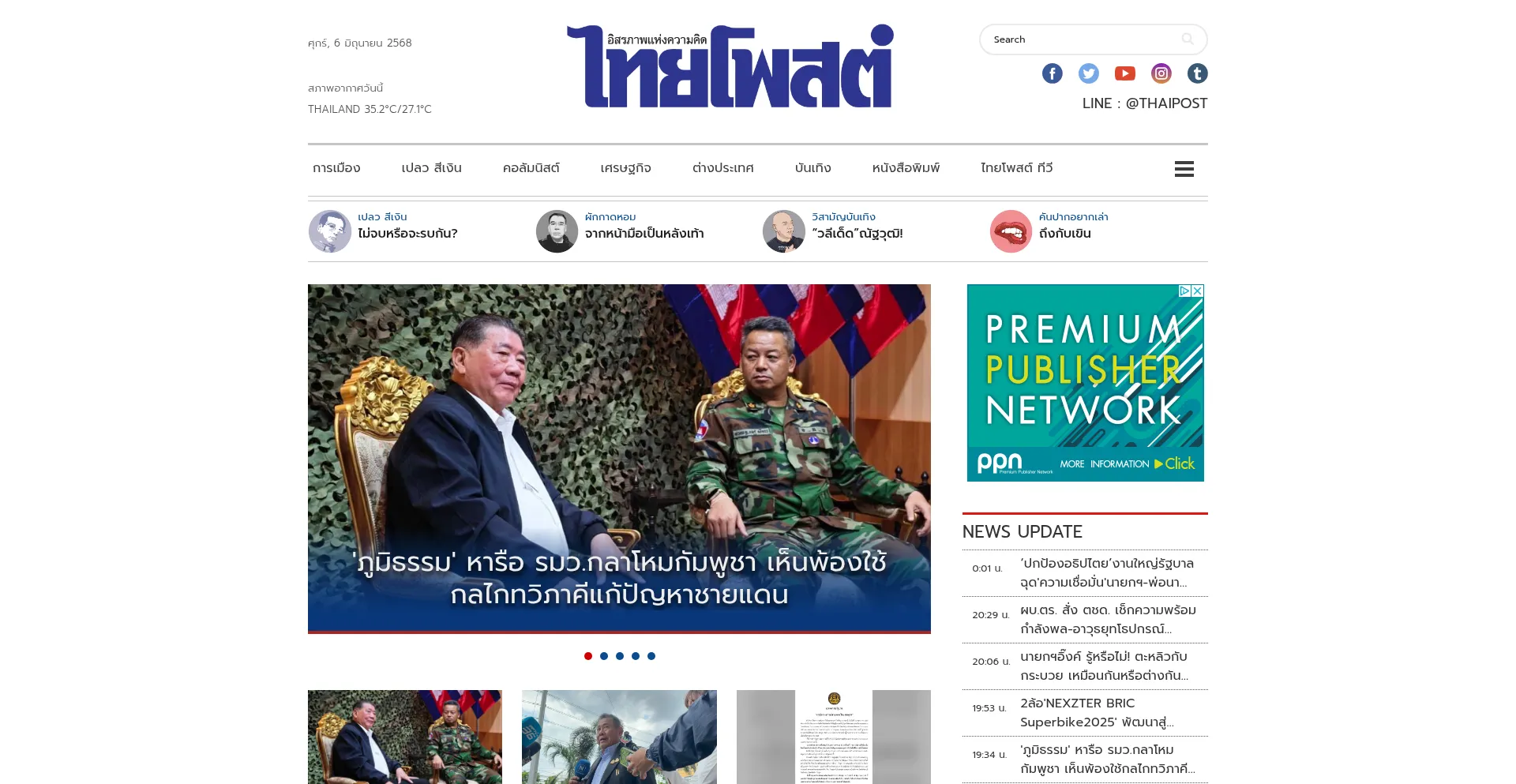 Website screenshot of Thaipost.net