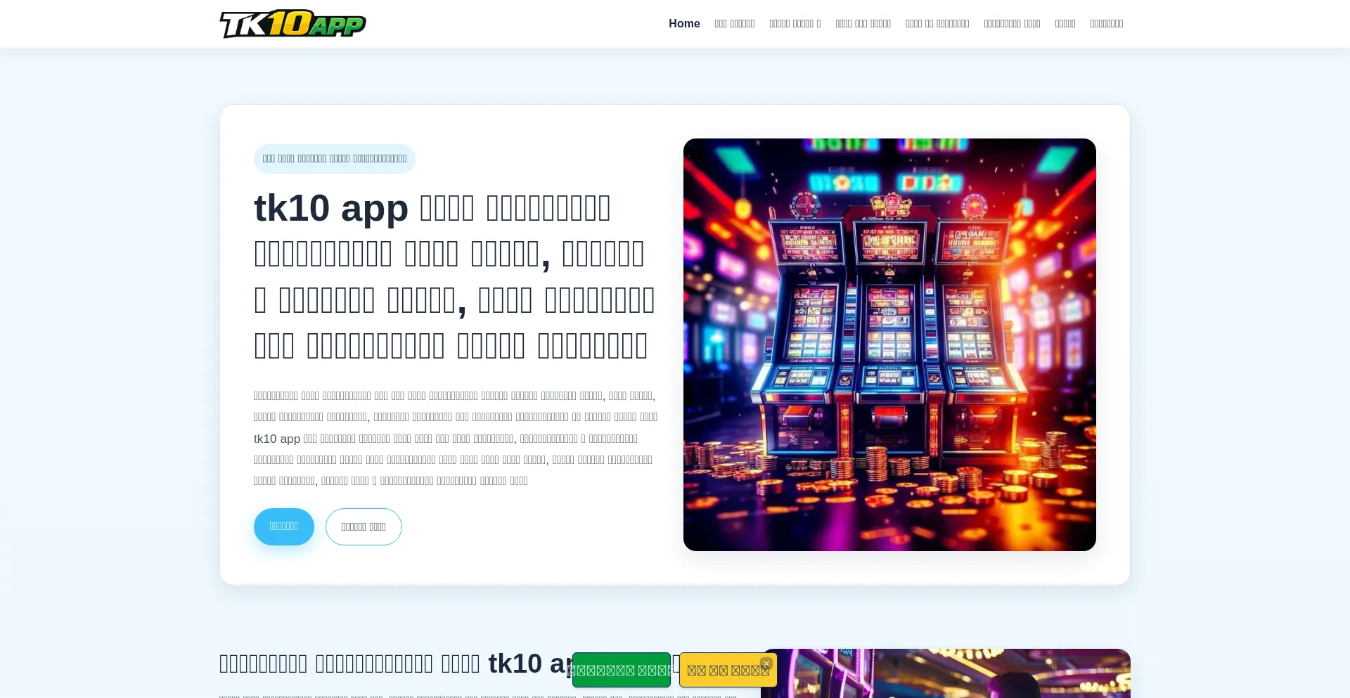 Tk10app.org