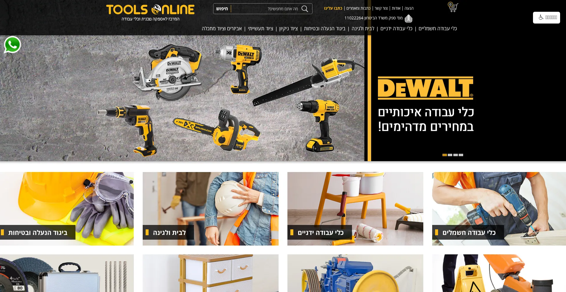 Toolsonline.co.il 安全可靠吗？