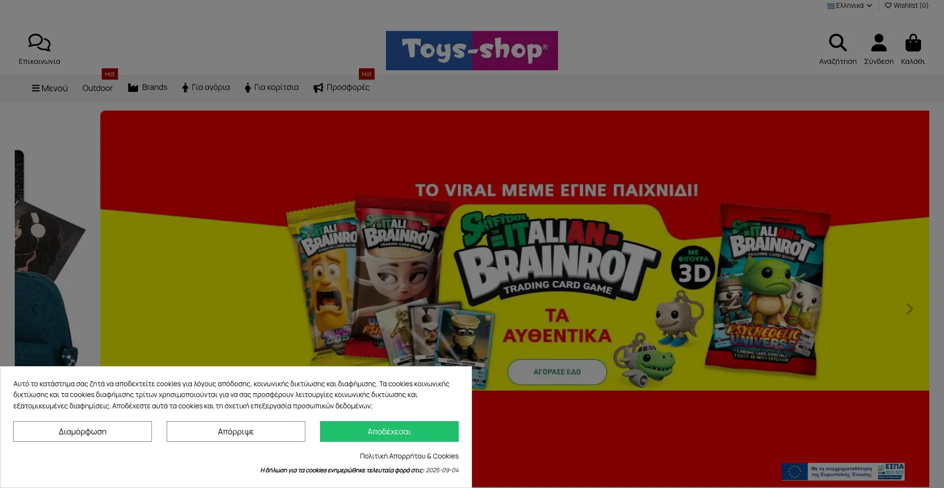 Website screenshot of Toys-shop.gr
