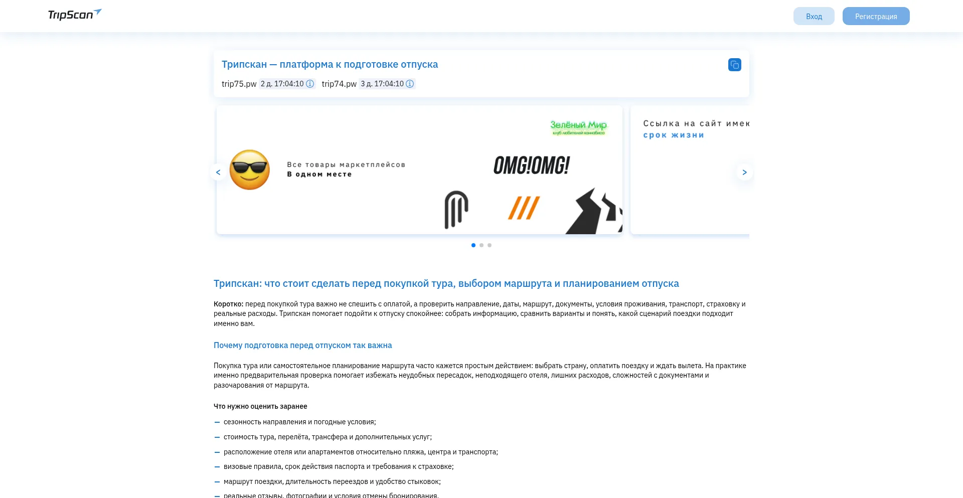 Tripskans.online