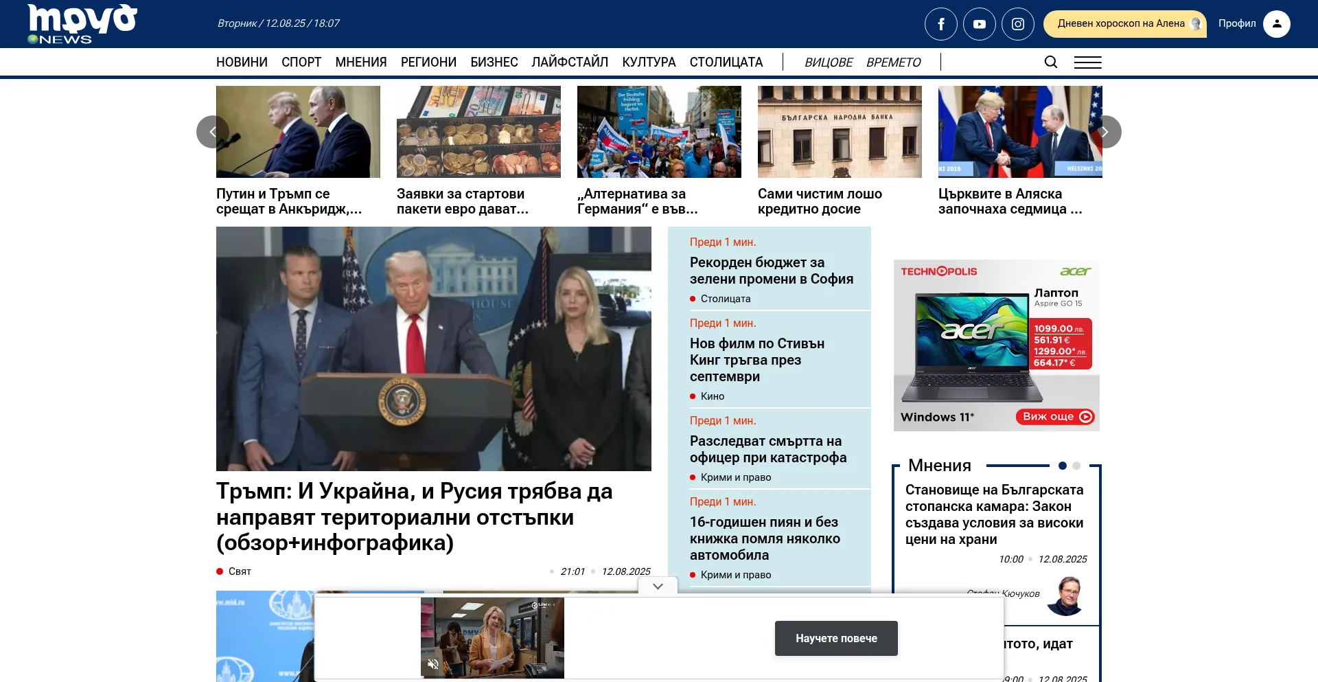 Website screenshot of Trud.bg
