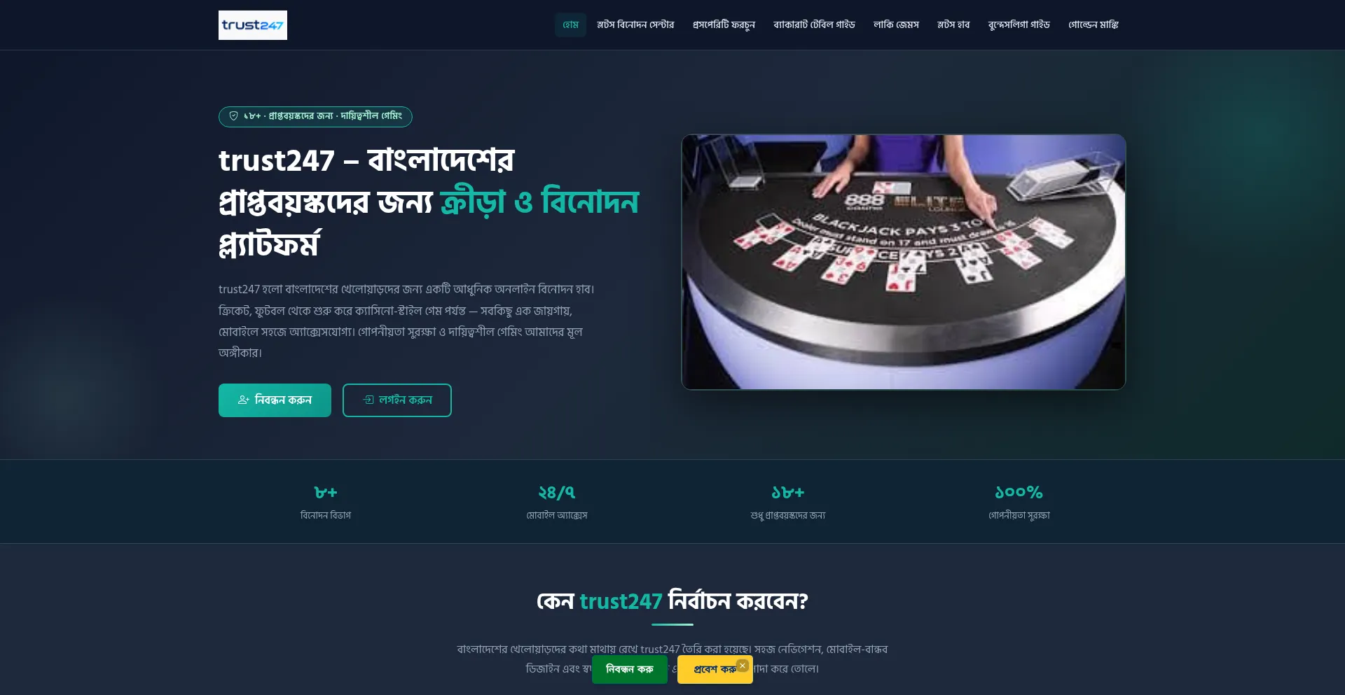 Trust247.net