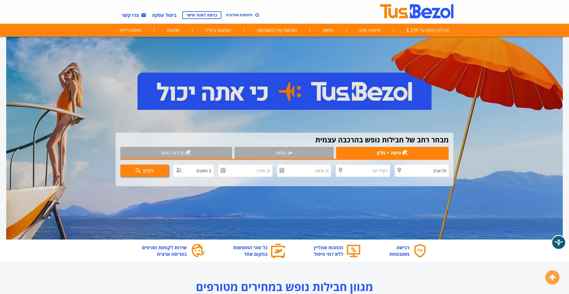 Website screenshot of Tusbezol.co.il