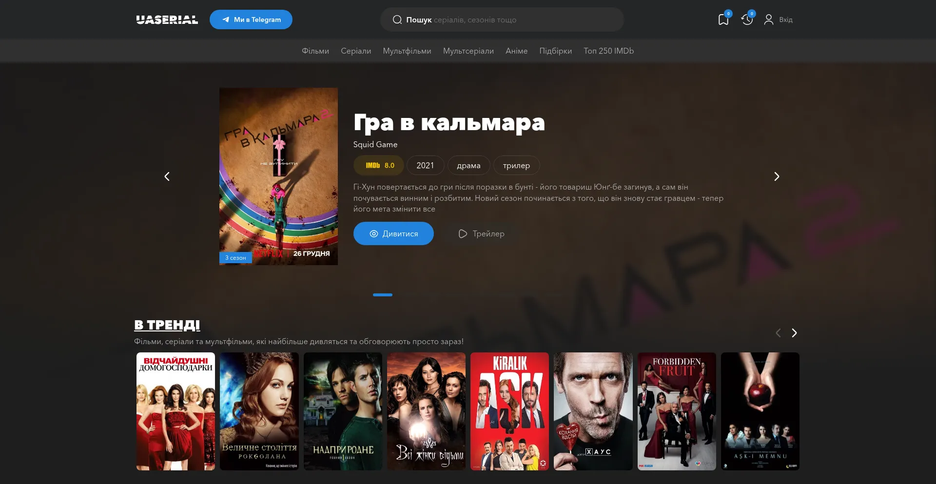 Website screenshot of Uaserial.tv