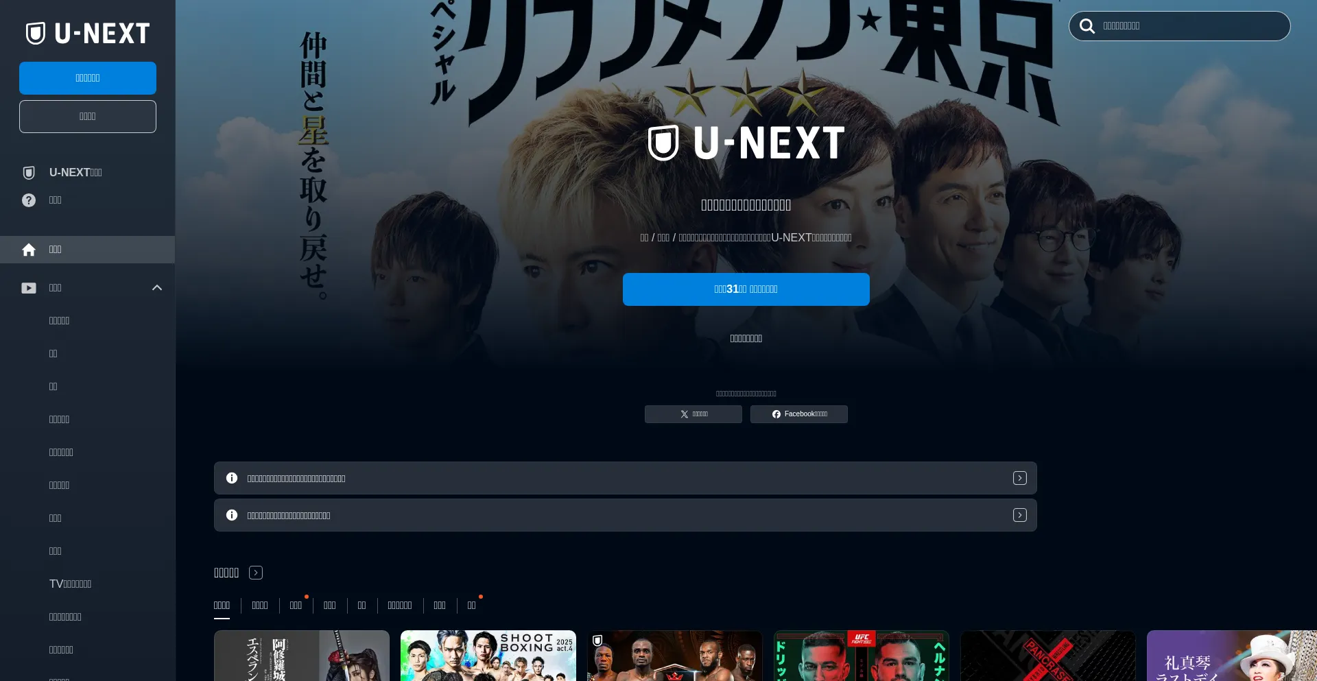 Website screenshot of Unext.jp
