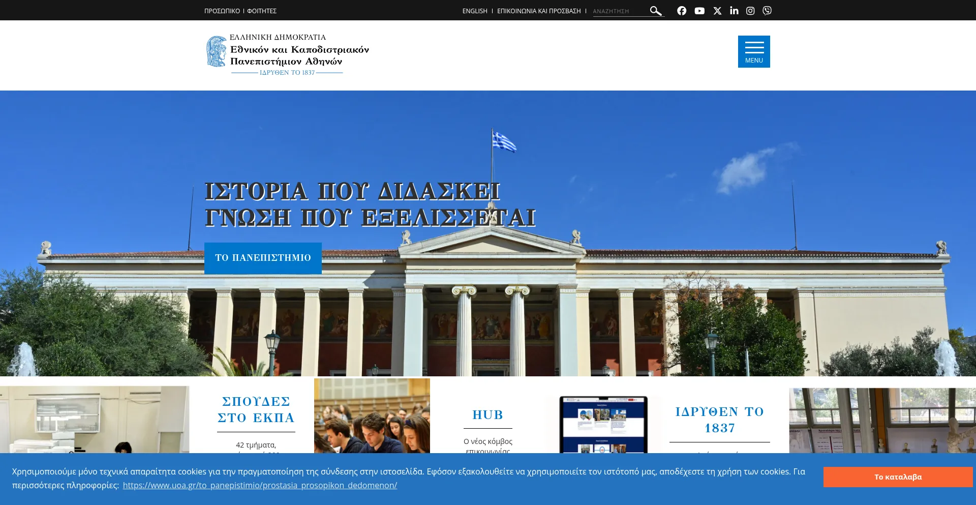 Uoa.gr Screenshot