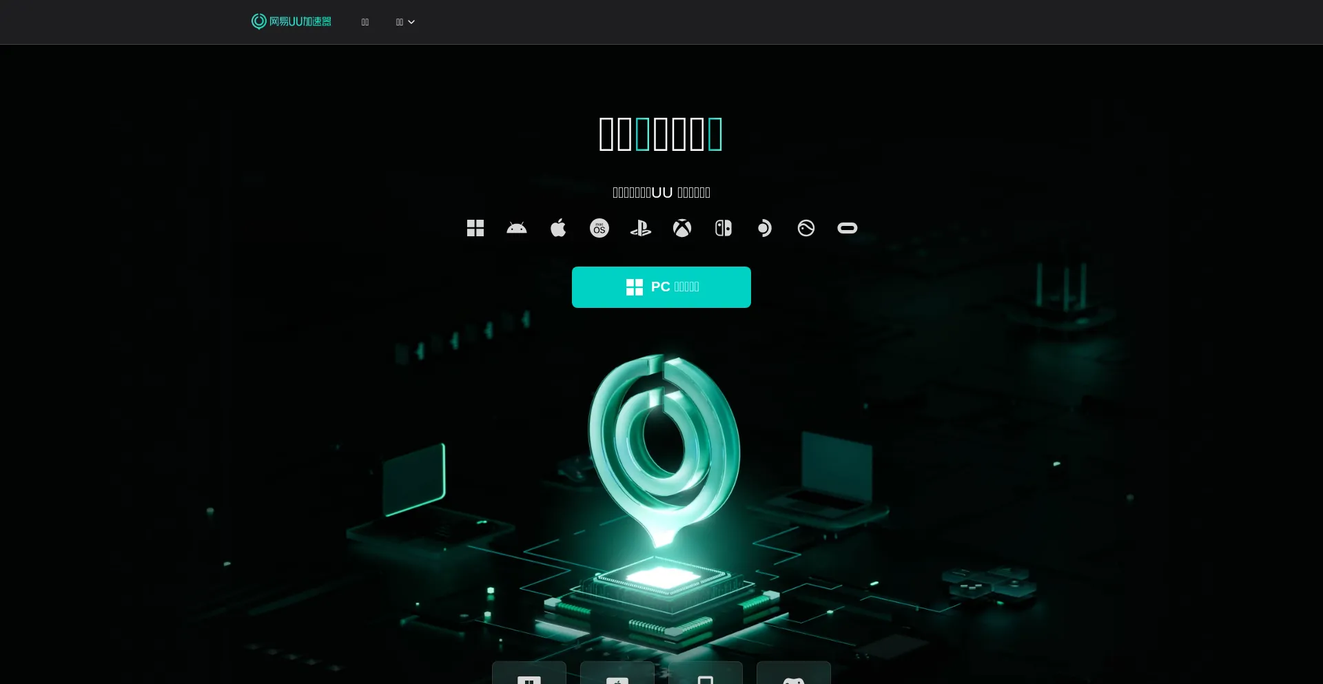 Uu.163.com Screenshot