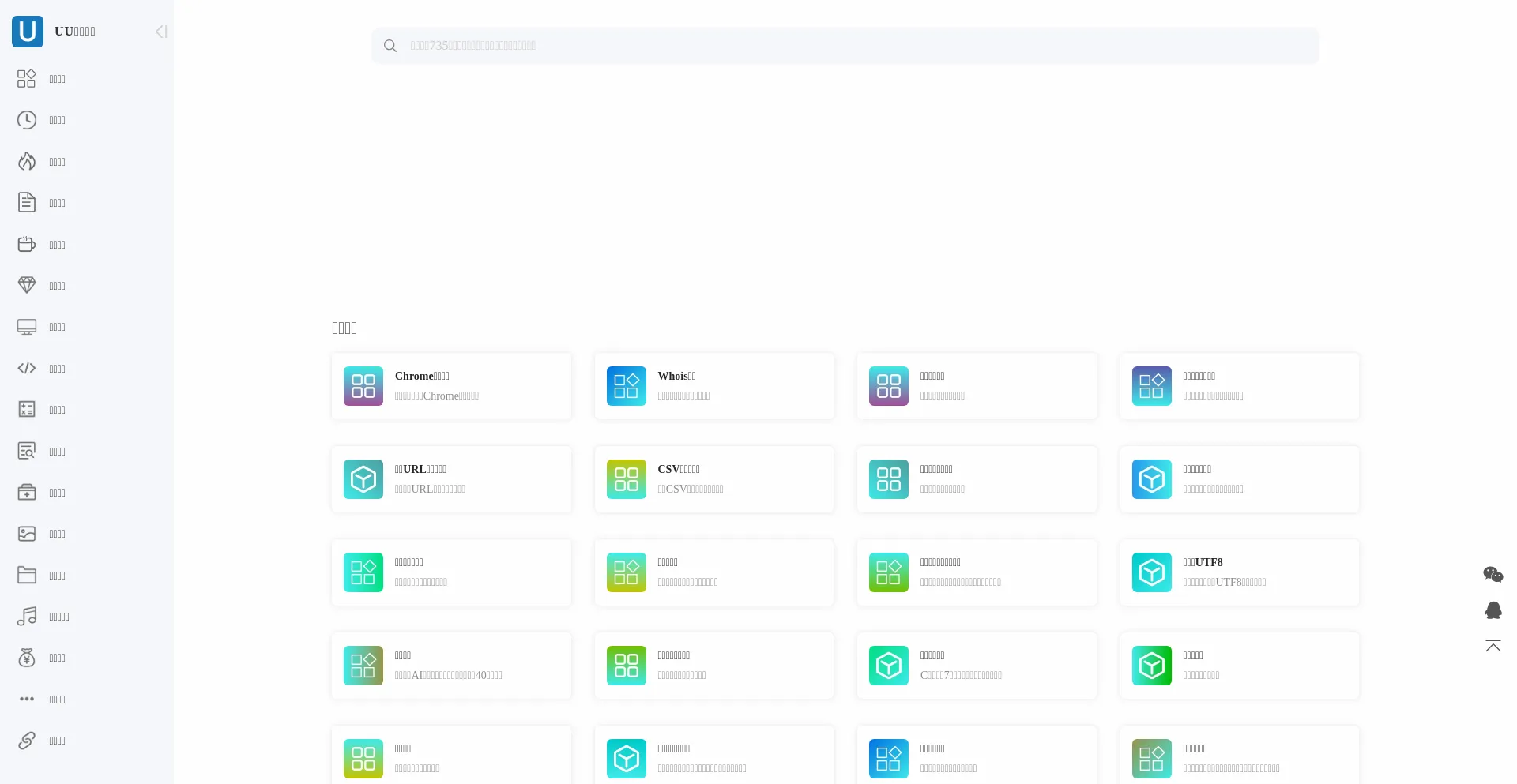 Website screenshot of Uutool.cn