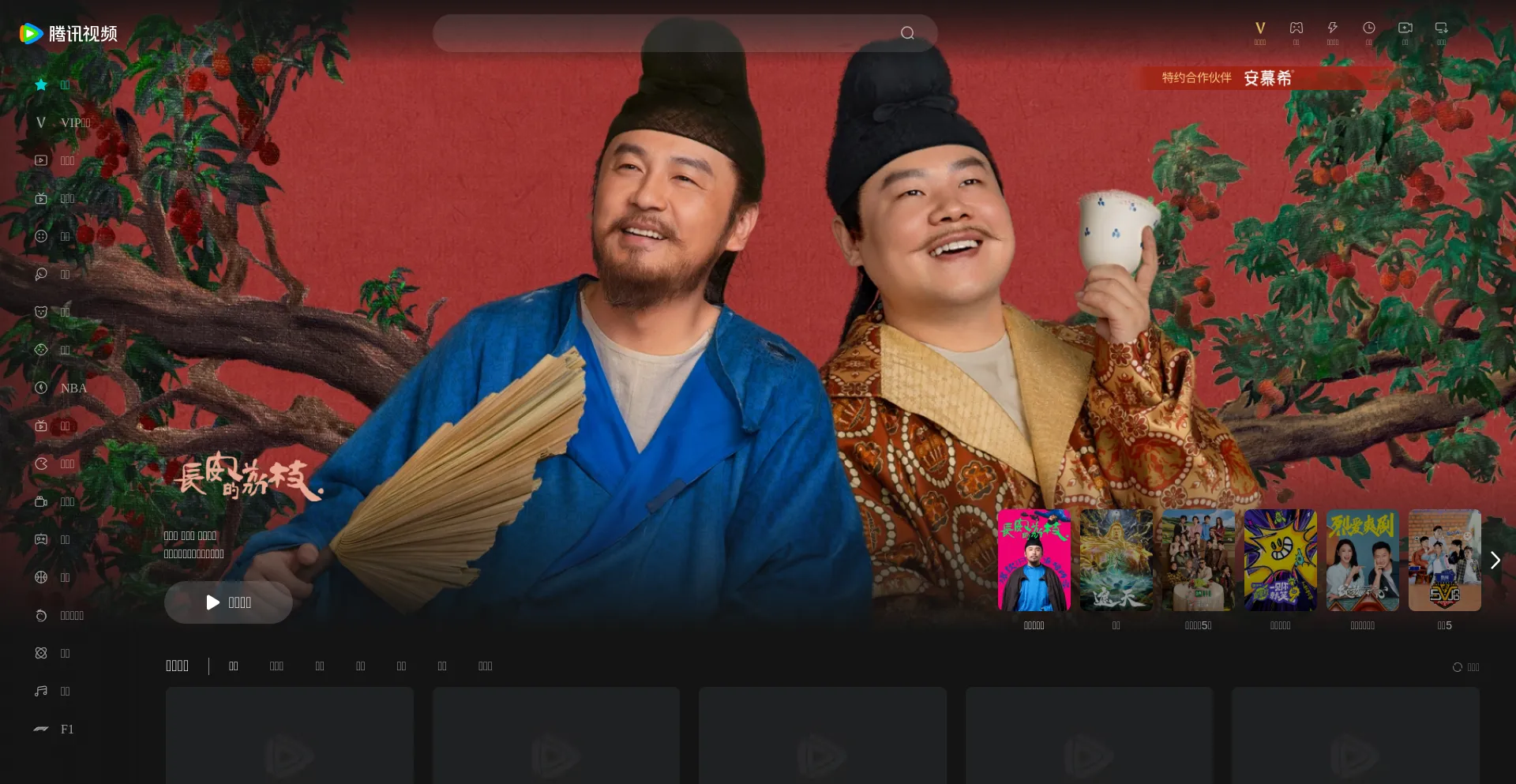 Website screenshot of V.qq.com