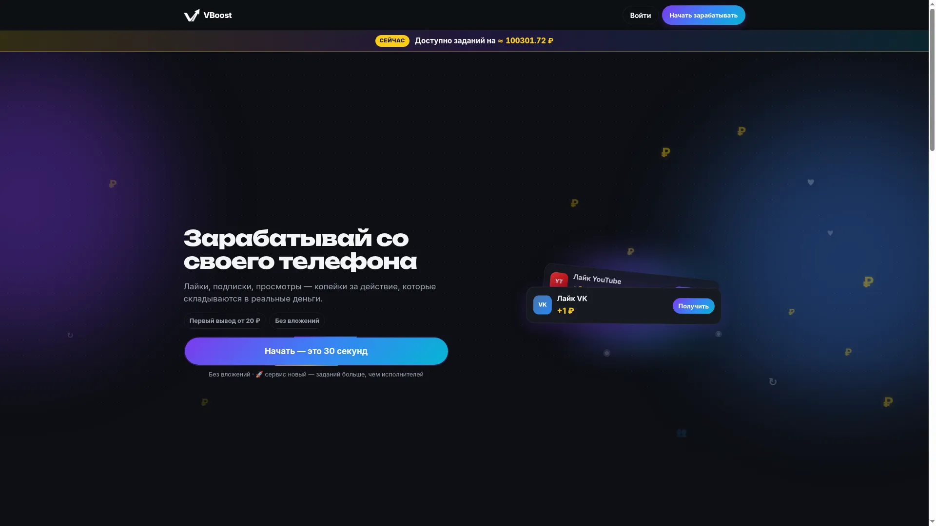 Vboost.ru