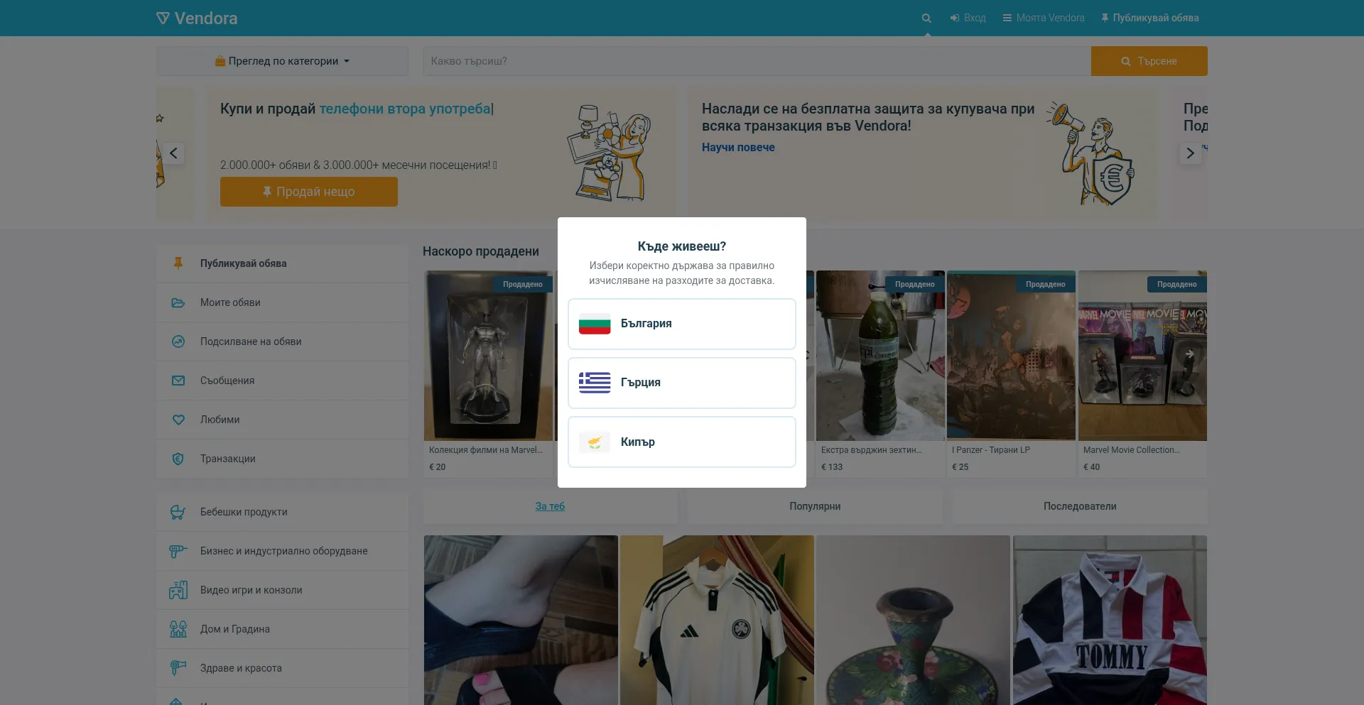 Website screenshot of Vendora.bg