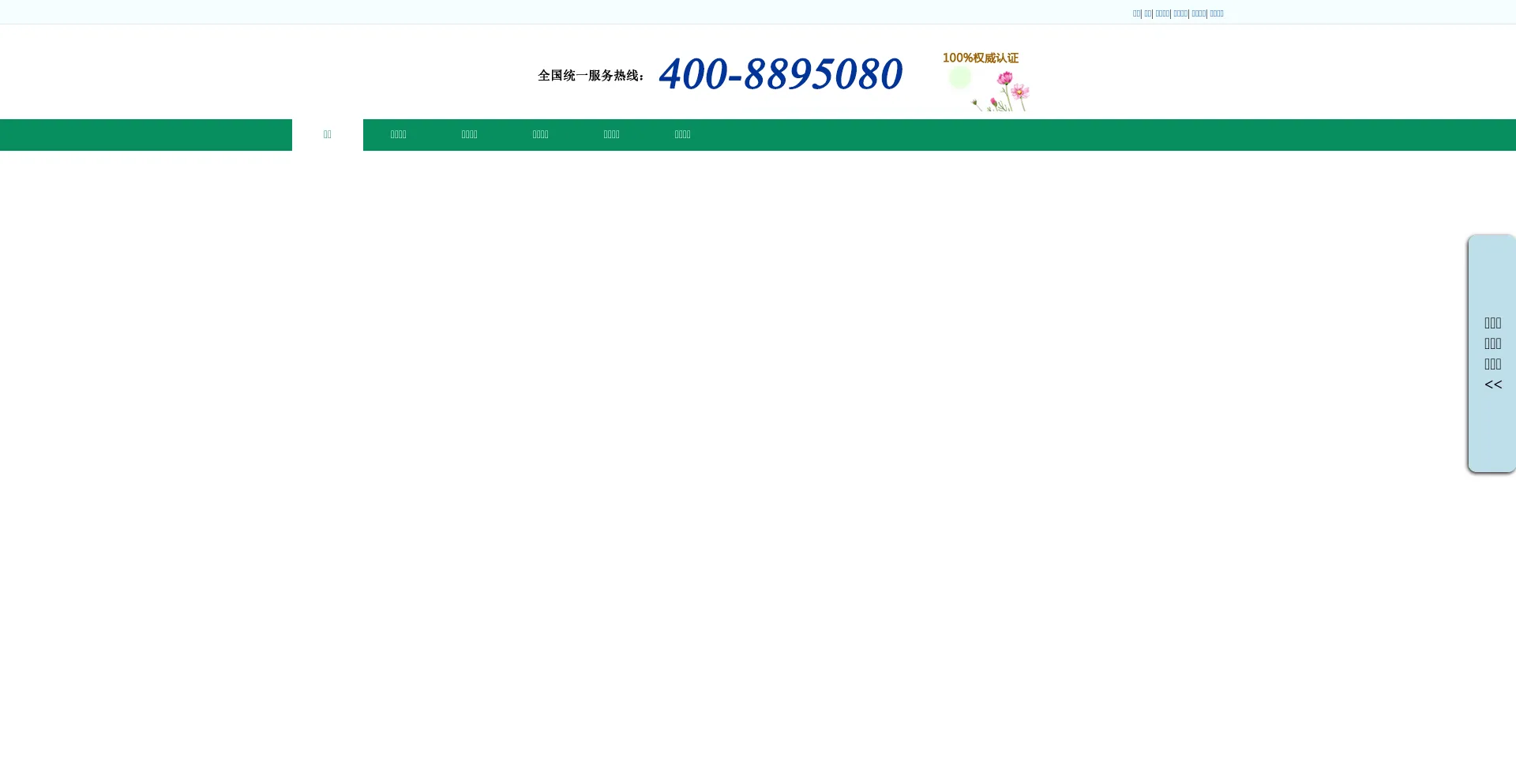 Website screenshot of Vip.ctrip-flight.com.cn