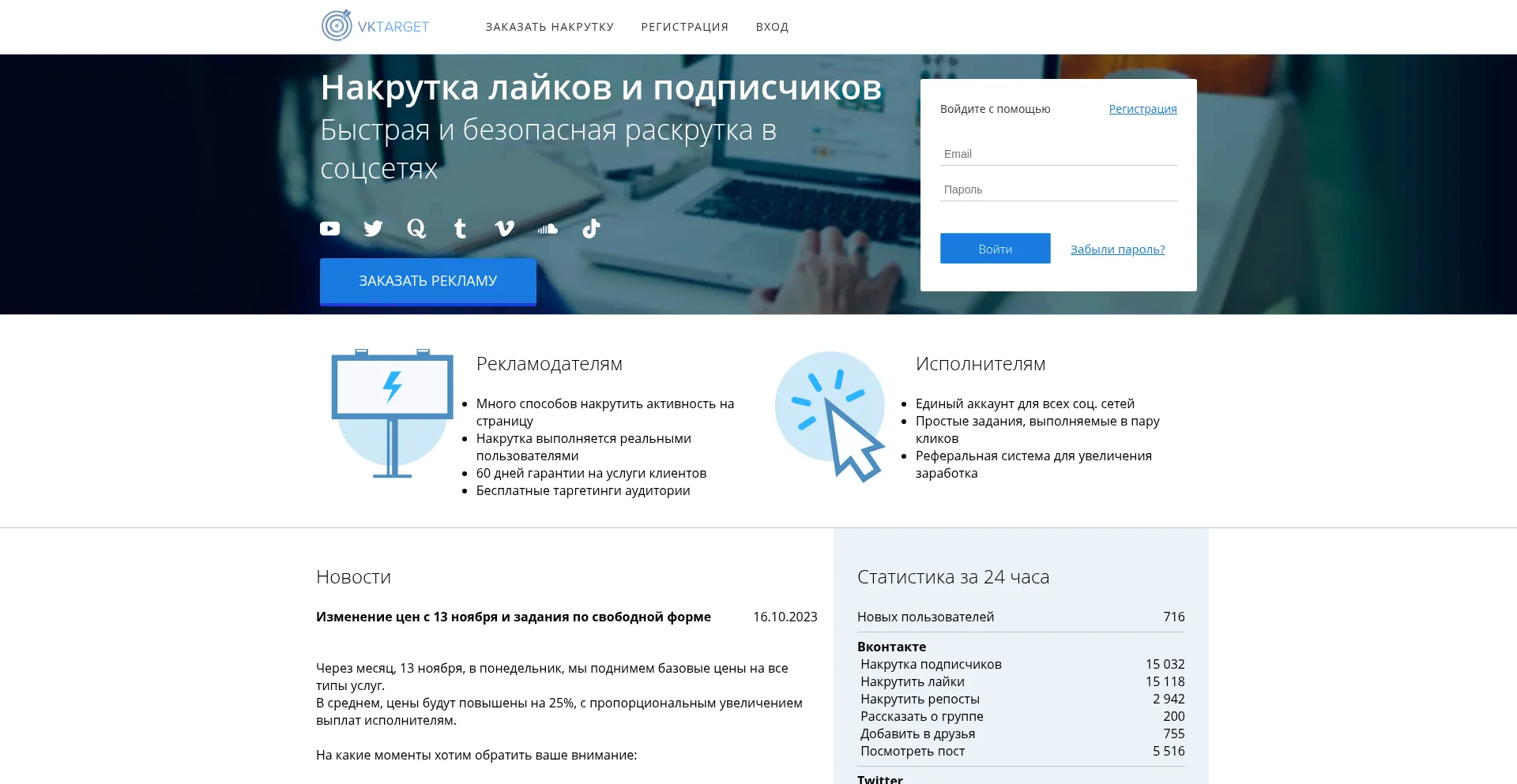 Website screenshot of Vktarget.ru