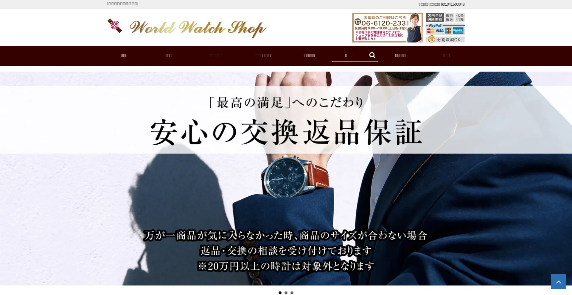 Website screenshot of Watchworld-shop.com