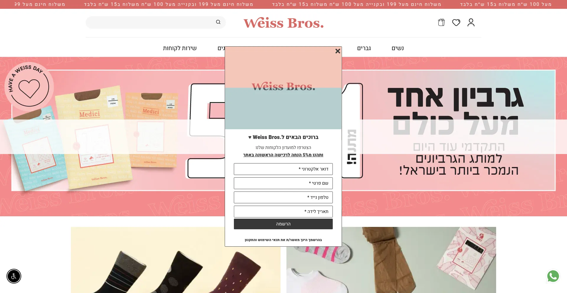 Website screenshot of Weissbros.co.il