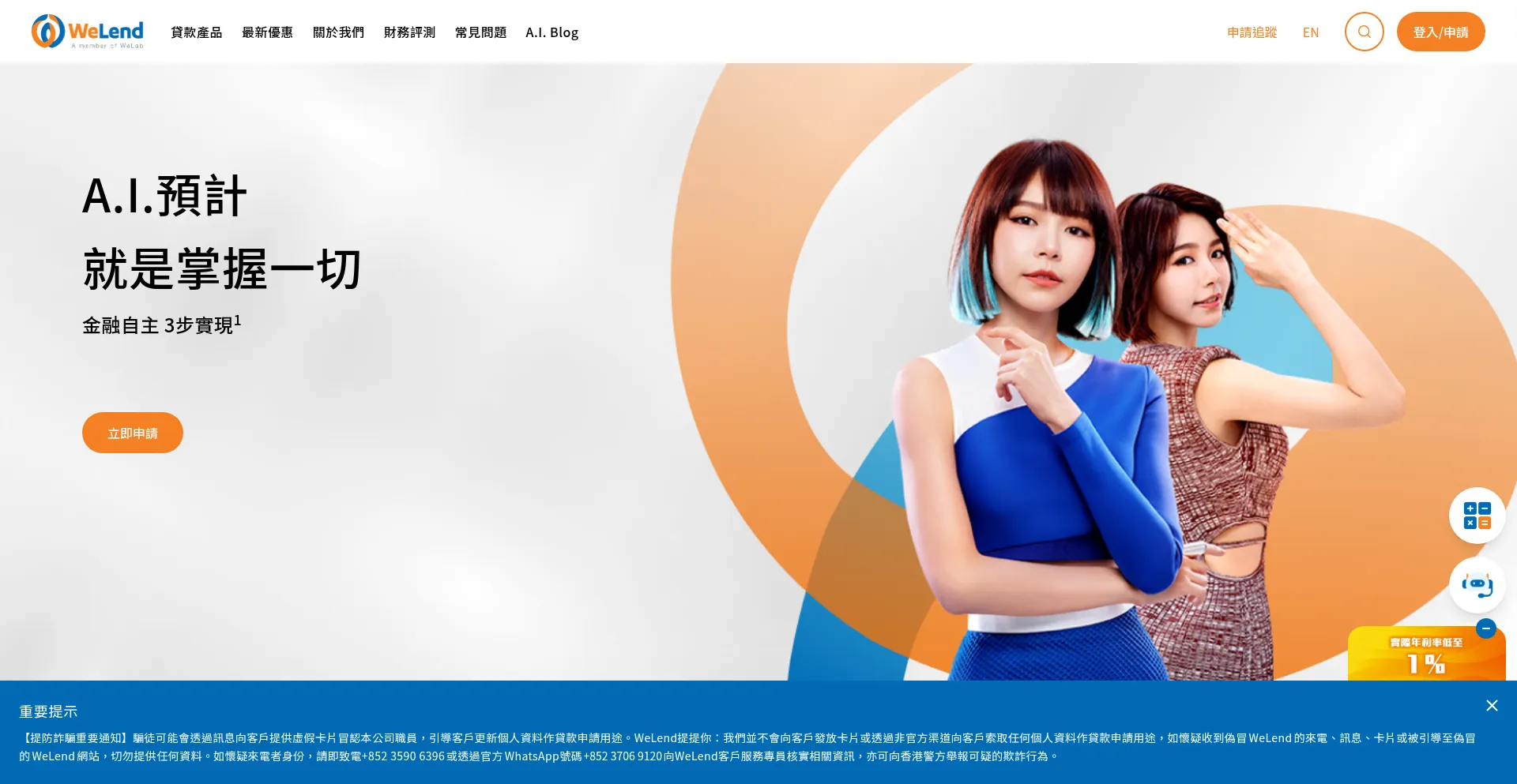 Website screenshot of Welend.hk