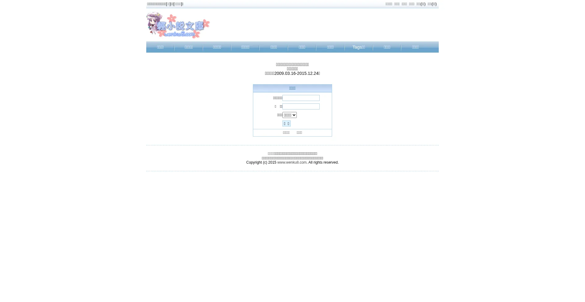 Website screenshot of Wenku8.net