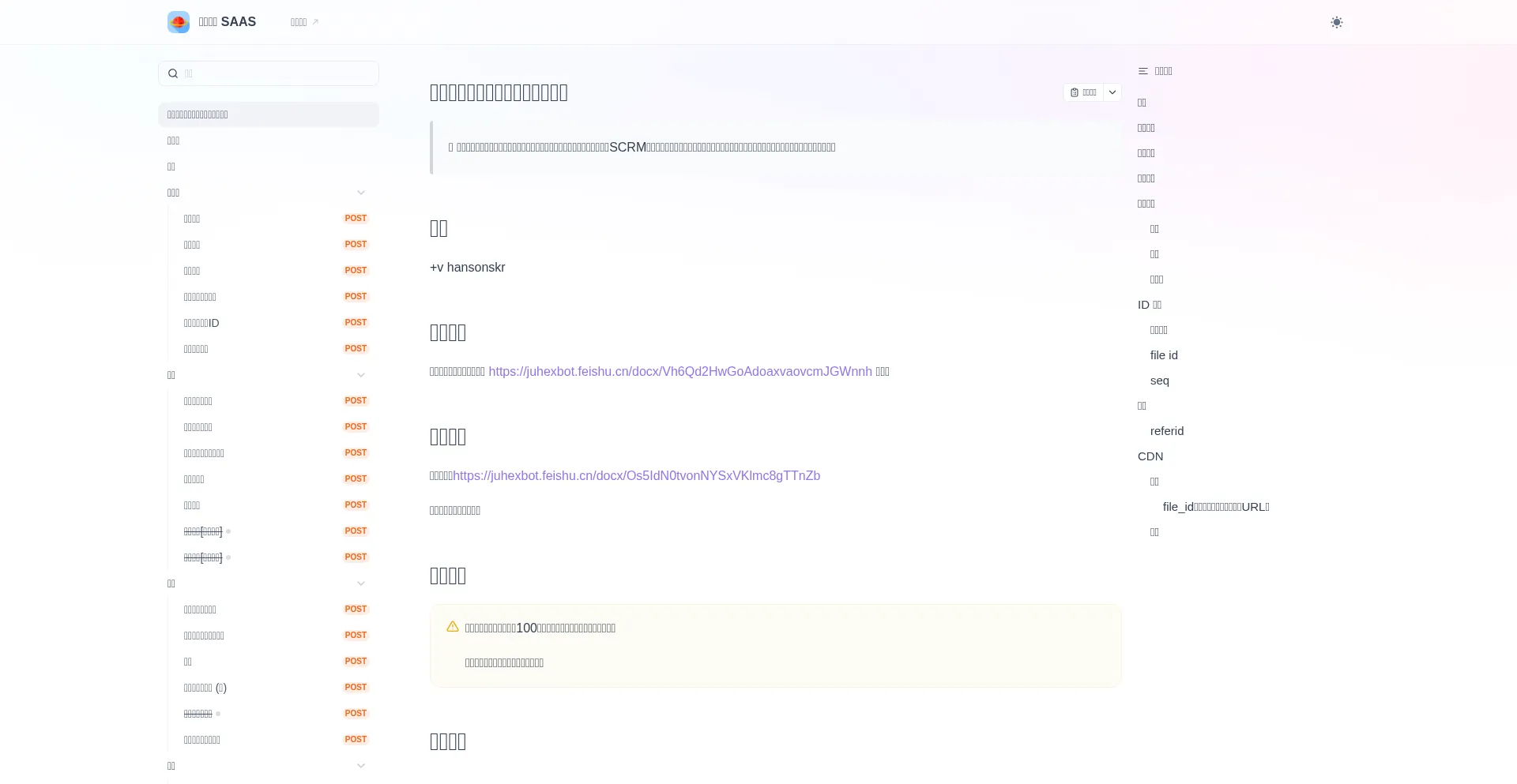 Website screenshot of Wework.apifox.cn