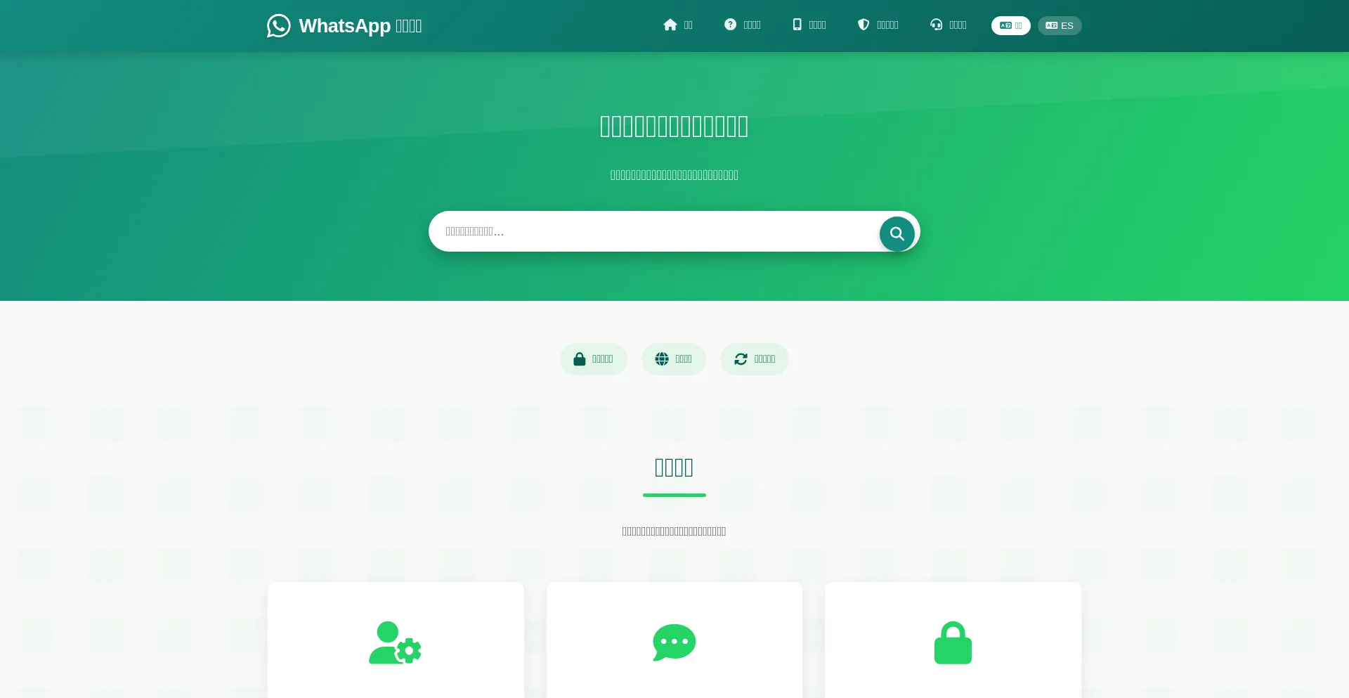 Website screenshot of Whatssafe.cc