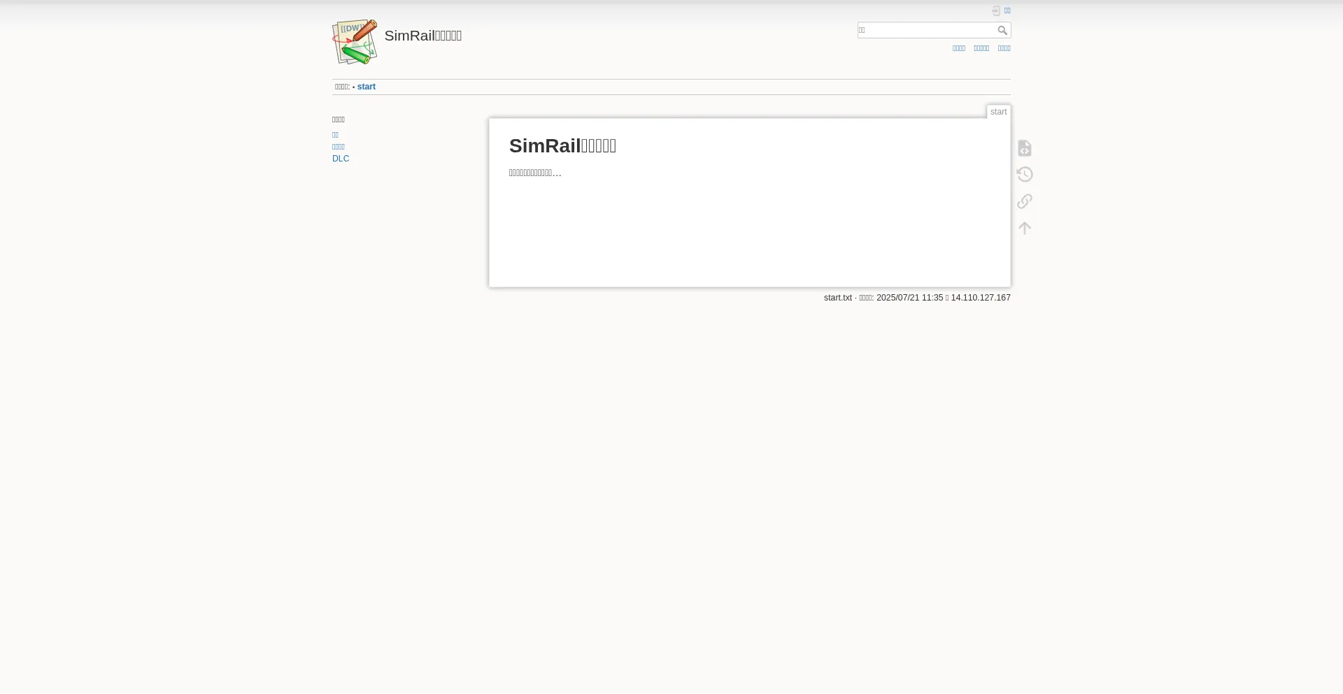 Website screenshot of Wiki.simrail.cn
