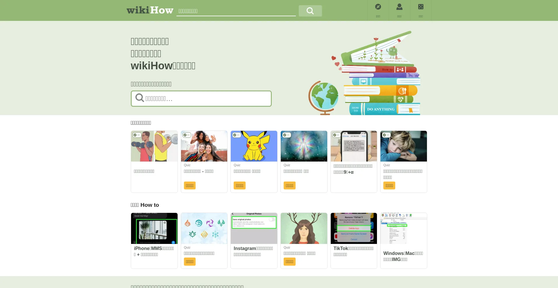 Website screenshot of Wikihow.jp