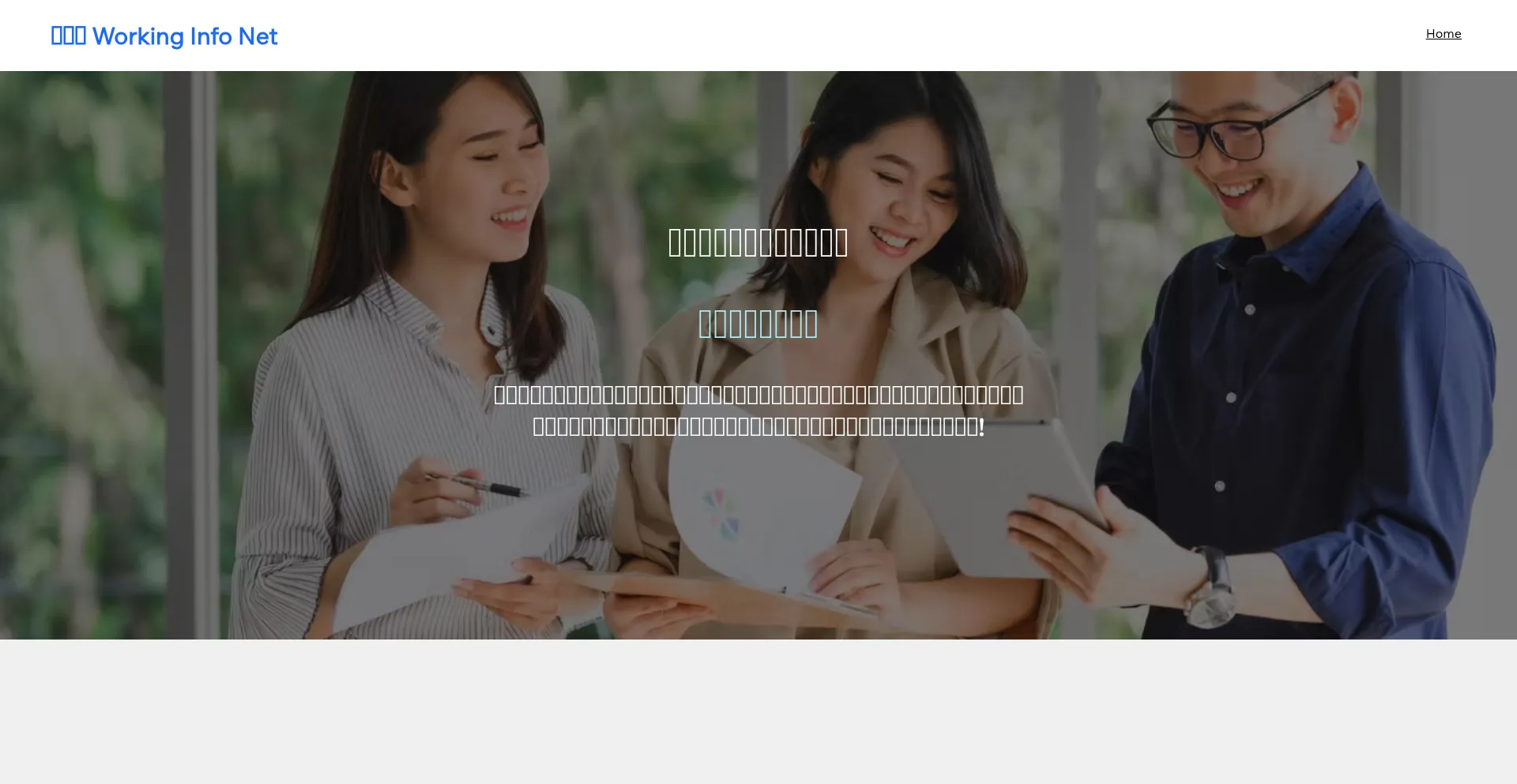Website screenshot of Workinginfonet.com