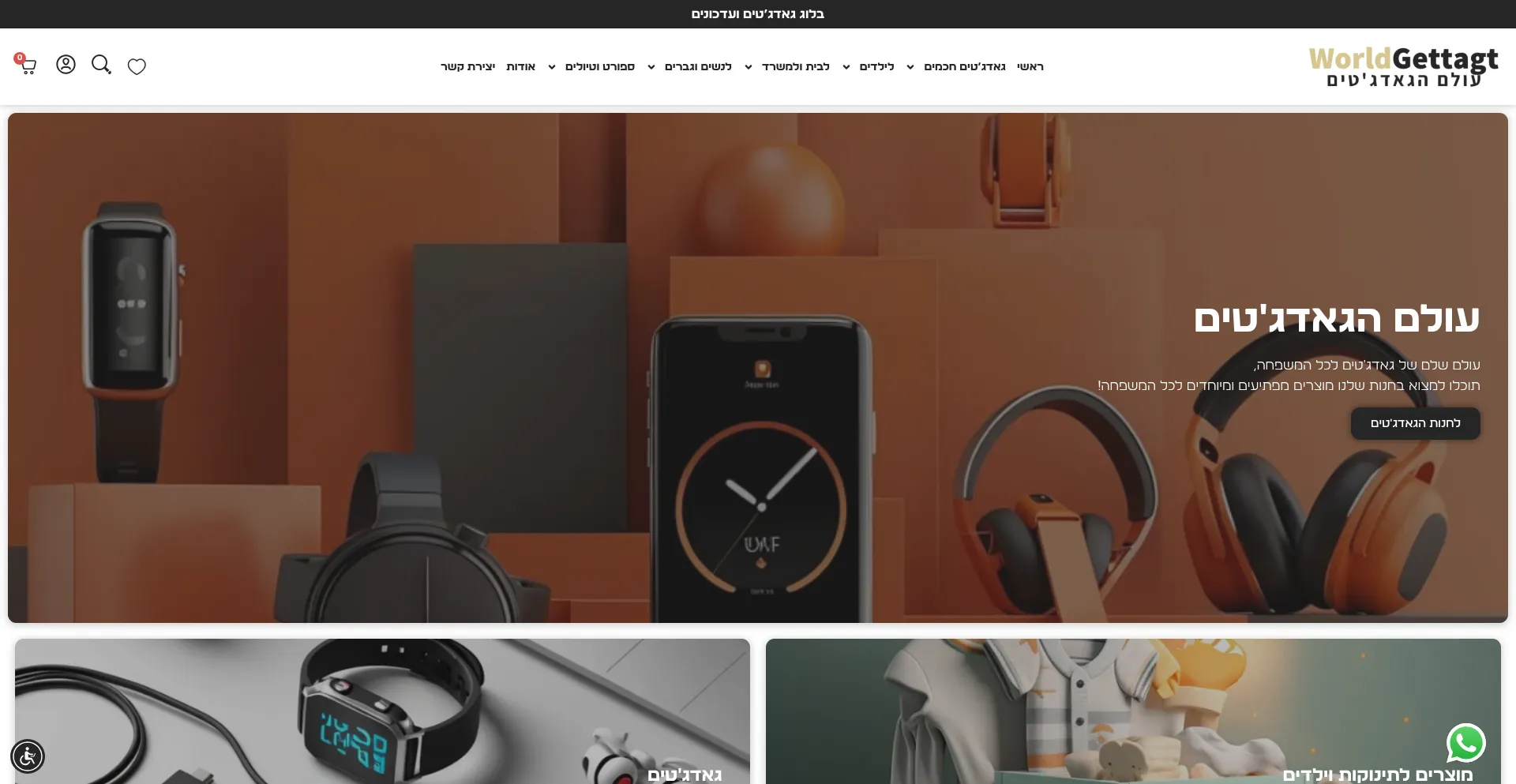 Website screenshot of Worldgadgeta.co.il