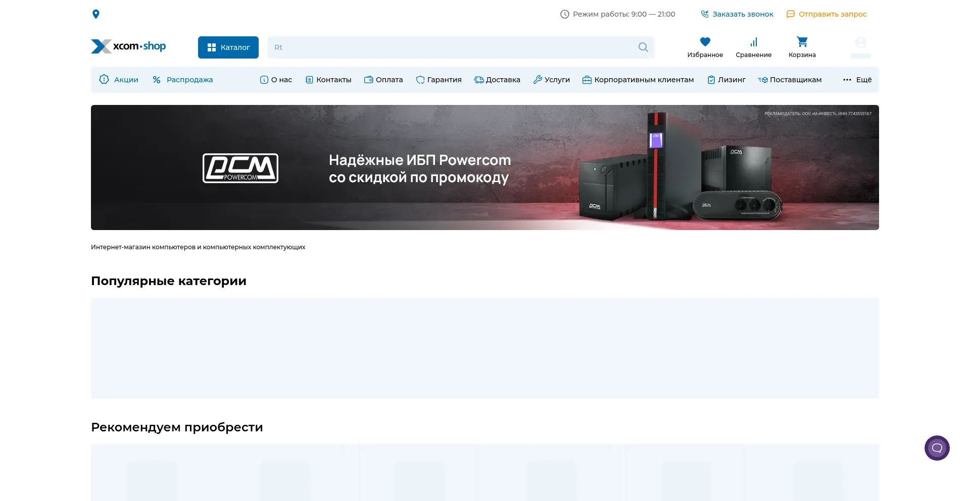 Website screenshot of Xcom-shop.ru