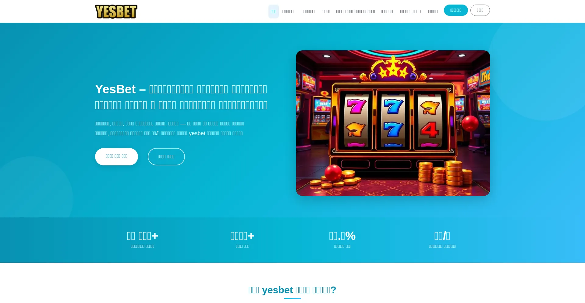 Yesbet-login.com