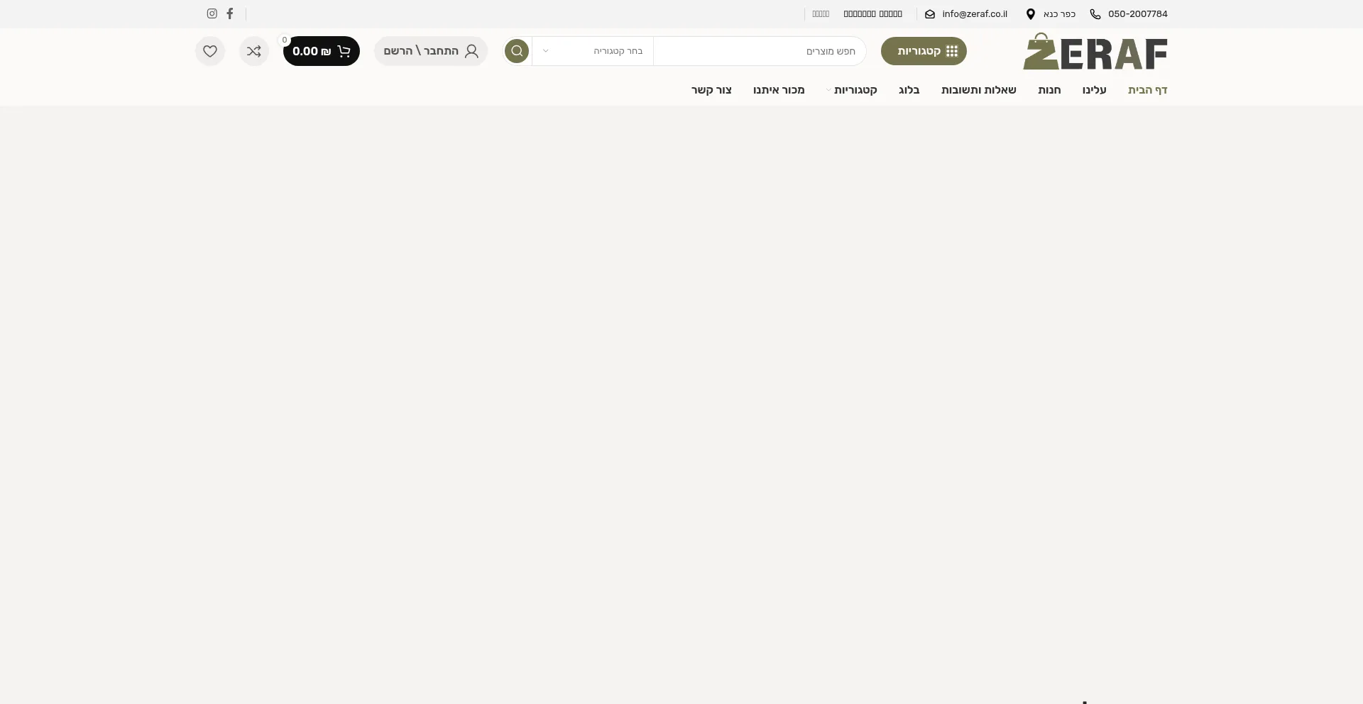 Website screenshot of Zeraf.co.il